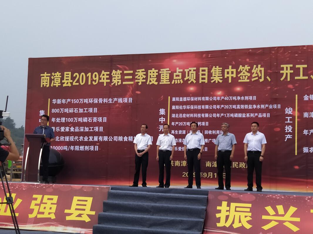南漳縣第三季度17個項目集中簽約、開工、投產(chǎn)